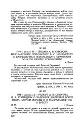 Рапорт А.В. Суворова П.А. Румянцеву о задержке движения войск из-за плохой погоды и о направлении их к Бресту. с. Комарив. 1794 г. сентября 2