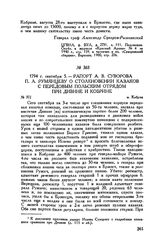 Рапорт А.В. Суворова П.А. Румянцеву о столкновении казаков с передовым польским отрядом при Дивине и Кобрине. м. Кобрин. 1794 г. сентября 5