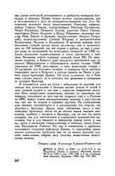 Рапорт А.В. Суворова П.А. Румянцеву о победе при Крупчицах. 1794 г. сентября 6
