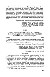 Рапорт А.В. Суворова П.А. Румянцеву с приложением реляции о сражении при Крупчицах. Брест. 1794 г. сентября 15