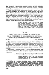 Рапорт А.В. Суворова П.А. Румянцеву о болезни И.И. Моркова и со сведениями о польских войсках. Брест Литовский. 1794 г. сентября 15