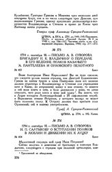 Письмо А.В. Суворова бригадиру И.К. Владычину о передаче в его ведение полков казачьего А. Пантелеева и Орловского пехотного. Брест. 1794 г. сентября 18