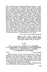 Рапорт А.В. Суворова П.А. Румянцеву о попытках к установлению связи с И.Е. Ферзеном и о стычке с поляками у дер. Селище. Брест Литовский. 1794 г. сентября 26