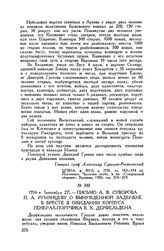Письмо А.В. Суворова П.А. Румянцеву о вынужденной задержке в Бресте в ожидании корпуса генерал-поручика В.X. Дерфельдена. 1794 г. [сентября 27]