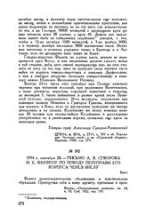 Письмо А. В. Суворова И.Е. Ферзену по поводу переправы его корпуса через Вислу. Брест. 1794 г. сентября 28