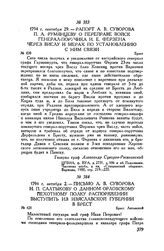 Рапорт А.В. Суворова П.А. Румянцеву о переправе войск генерал-поручика И.Е. Ферзена через Вислу и мерах по установлению с ним связи. Брест. 1794 г. сентября 29