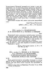 Письмо А.В. Суворова И.Е. Ферзену со сведениями о предполагаемой численности польских войск и их тактике. Брест-Литовск. 1794 г. октября 2