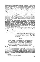 Рапорт А.В. Суворова П.А. Румянцеву о занятии Люблина австрийскими войсками и о необходимости ликвидировать скопление противника в районе Белостока. Брест. 1794 г. октября 2