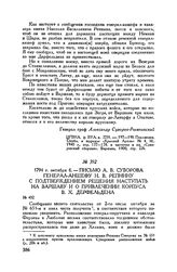 Письмо А. В. Суворова генерал-аншефу Н.В. Репнину с подтверждением решения наступать на Варшаву и о привлечении корпуса В.X. Дерфельдена. 1794 г. октября 6