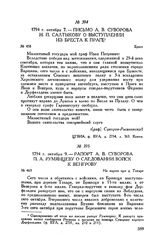 Рапорт А.В. Суворова П.А. Румянцеву о следовании войск к Венгрову. На марше при д. Токаре. 1794 г. октября 9