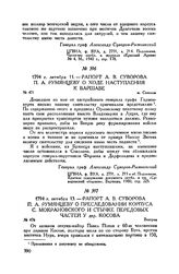 Рапорт А.В. Суворова П.А. Румянцеву о преследовании корпуса С. Мокрановского и стычке передовых частей у дер. Косова. Венгров. 1794 г. октября 13