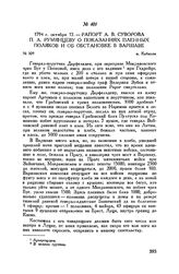 Рапорт А.В. Суворова П.А. Румянцеву о показаниях пленных поляков и об обстановке в Варшаве. м. Кобылка. 1794 г. октября 17