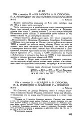 Из рапорта А.В. Суворова П.А. Румянцеву об обстановке под Варшавой. м. Кобылка. 1794 г. октября 19