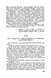 Диспозиция А.В. Суворова к штурму Праги. 1794 г. [октября 23]