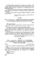 Дополнительные указания А.В. Суворова войскам к штурму Праги. Брест. 1794 г. [октября 23]
