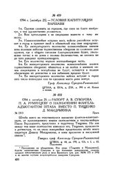 Условия капитуляции Варшавы. 1794 г. [октября 25]