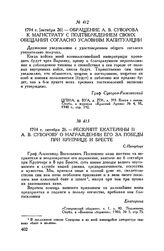Обращение А.В. Суворова к магистрату с подтверждением своих обещаний согласно условиям капитуляции. 1794 г. [октября 26] 