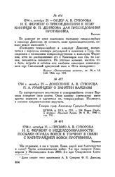 Ордер А.В. Суворова И.Е. Ферзену о присоединении к нему конницы Ф. П. Денисова для преследования противника. Варшава. 1794 г. октября 29