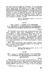 Приказание А.В. Суворова И.Е. Ферзену об увеличении количества донесений. Варшава. 1794 г. ноября 4