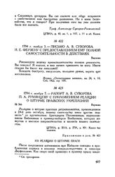 Рапорт А.В. Суворова П.А. Румянцеву с приложением реляции о штурме пражских укреплений. Варшава. 1794 г. ноября 7