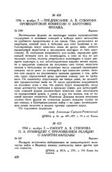 Рапорт А.В. Суворова П.А. Румянцеву с приложением реляции о занятии Варшавы. Варшава. 1794 г. ноября 7