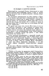 Приложение к рапорту А.В. Суворова П.А. Румянцеву. Из реляции о занятии Варшавы