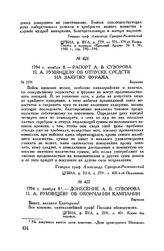 Рапорт А.В. Суворова П.А. Румянцеву об отпуске средств на закупку фуража. Варшава. 1794 г. ноября 8