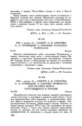 Рапорт А.В. Суворова П.А. Румянцеву о закупке провианта для русских войск, находящихся в Польше. Варшава. 1794 г. ноября 16