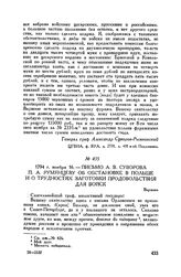 Письмо А.В. Суворова П.А. Румянцеву об обстановке в Польше и о трудностях заготовки продовольствия для войск. Варшава. 1794 г. ноября 16