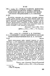 Рапорт А.В. Суворова П.А. Румянцеву с представлением к награде инженер-квартирмейстера И.А. Глухова. Варшава. 1794 г. ноября 22