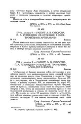 Рапорт А.В. Суворова П.А. Румянцеву об отправке в Киев трофейной артиллерии. Варшава. 1794 г. декабря 9