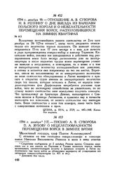 Отношение А.В. Суворова Н.В. Репнину о дне выезда из Варшавы польского короля и о нежелательности перемещения войск, расположившихся на зимних квартирах. 1794 г. декабря 10