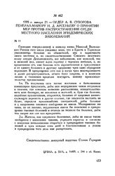 Ордер А.В. Суворова генерал-майору Н.Д. Арсеньеву о принятии мер против распространения среди местного населения эпидемических заболеваний. 1795 г. января 21