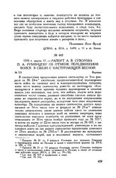 Рапорт А.В. Суворова П.А. Румянцеву об отмене передвижения войск в связи с наступающей весной. Варшава. 1795 г. марта 11