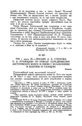 Письмо А.В. Суворова П.А. Румянцеву по поводу передвижения австрийских войск в связи с волнениями в Венгрии и Галиции. Варшава. 1795 г. марта 29