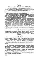 Письмо А.В. Суворова О.М. де-Рибасу о состоянии войск и об обмене сообщениями о политических и военных событиях за границей. Варшава. 1795 г. июня 18