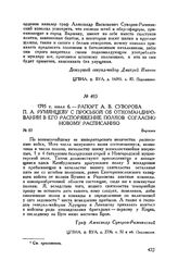 Рапорт А.В. Суворова П.А. Румянцеву с просьбой об откомандировании в его распоряжение полков согласно новому расписанию. Варшава. 1795 г. июля 6