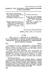Письмо А.В. Суворова П.А. Румянцеву о мерах предосторожности, принятых против возможного повторения восстания в Польше. Варшава. 1795 г. июля 11