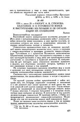 Рапорт А.В. Суворова Екатерине II о готовности войск к выступлению из Польши и об организации их снабжения. Варшава. 1795 г. июля 29