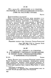 Рапорт А.В. Суворова П.А. Румянцеву с просьбой о возвращении к своему полку откомандированных в Червонную Русь казаков. Варшава. 1795 г. августа 28 