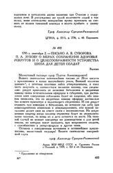 Письмо А.В. Суворова П.А. Зубову о мерах сохранения здоровья рекрутов и о целесообразности устройства школ для детей солдат. Варшава. 1795 г. сентября 2