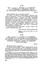 Рапорт А.В. Суворова Екатерине II о сделанных распоряжениях по закупке муки и круп и о необходимости ускорить присылку денег на покрытие этих расходов. Варшава. 1795 г. сентября 11