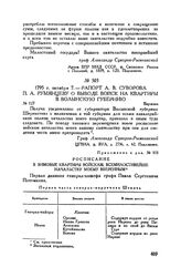 Рапорт А.В. Суворова П.А. Румянцеву о выводе войск на квартиры в Волынскую губернию. Варшава. 1795 г. октября 7