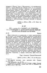 Рапорт А.В. Суворова П.А. Румянцеву о дополнительном выводе полков из Полыни на Волынь. Варшава. 1795 г. октября 12 