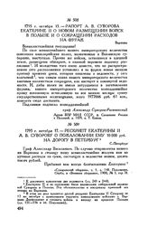 Рескрипт Екатерины II А.В. Суворову о пожаловании ему 10 000 руб. на дорогу в Петербург. С.-Петербург. 1795 г. октября 17 /