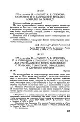 Рапорт А.В. Суворова Екатерине II о запрещении продажи лошадей за границу. 1795 г. октября 23