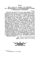 Ордер А.В. Суворова В.X. Дерфельдену с распоряжениями в связи с отъездом в С.-Петербург. Варшава. 1795 г. ноября 15