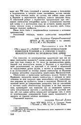 Приложение к письму А.В. Суворова П.А. Зубову. Рапорт Главной провиантской комиссии в Тульчине А. В. Суворову о задолженности казны за продовольствие армии. Тульчин. 1796 г. апреля 11