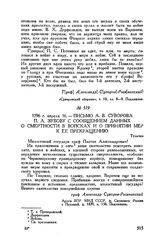 Письмо А.В. Суворова П.А. Зубову с сообщением данных о смертности в войсках и о принятии мер к ее прекращению. Тульчин. 1796 г. апреля 16