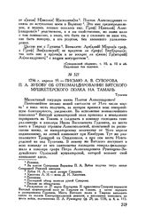 Письмо А.В. Суворова П.А. Зубову об откомандировании Вятского мушкетерского полка на Тамань. Тульчин. 1796 г. апреля 19